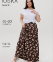 Юбка женская Ю-13 (кулирка)